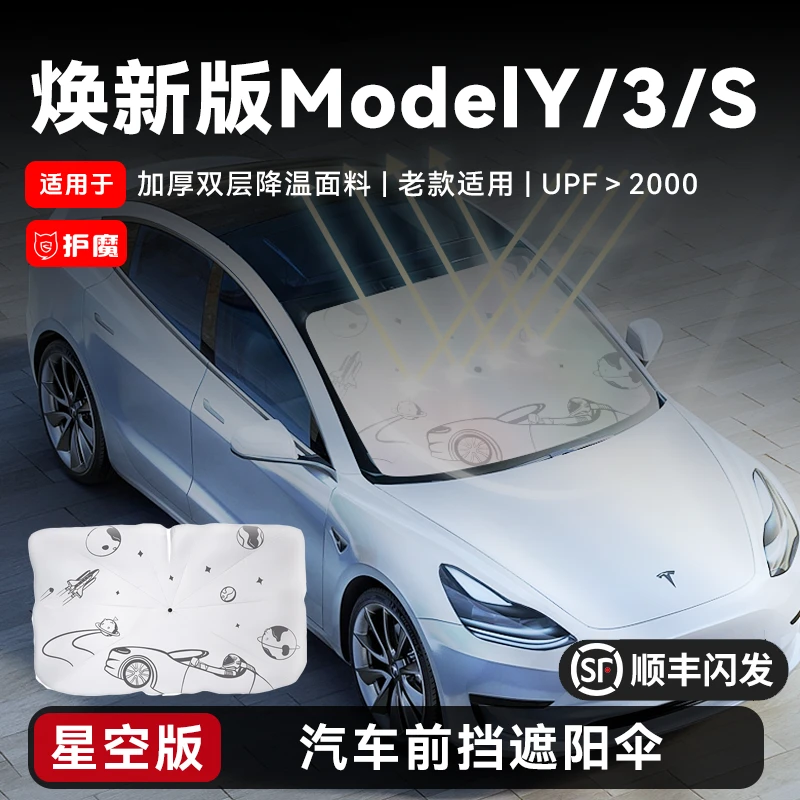 护魔汽车隔热遮阳挡小轿车内适用特斯拉中控台汽车防晒遮阳神器