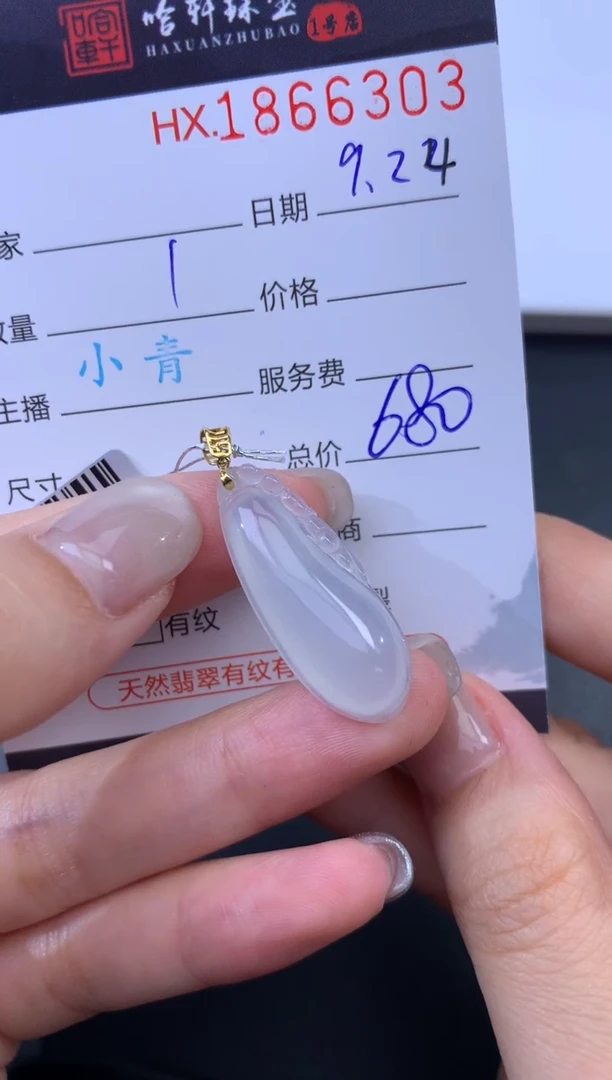 未镶嵌挂件翡翠哈轩 挂件1