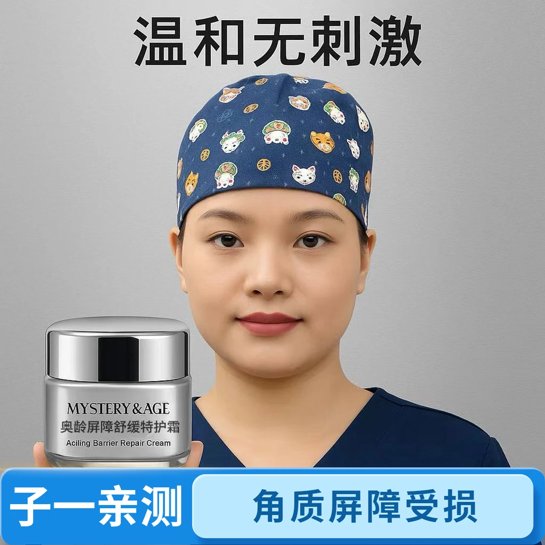 【子一敏感肌专属】敏感肌屏障舒缓特护霜养护角质稳固屏障护肤滋润