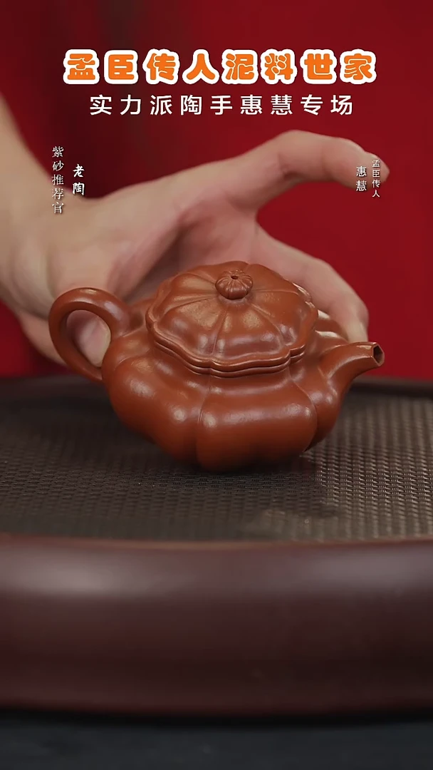 【闪购商品】紫砂茶壶陶PT129惠慧葵仿古孟臣朱泥150c 