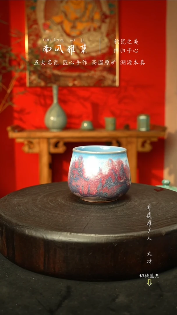 杯子瓷神垕钧瓷高温原矿