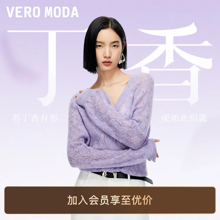 【丁香】Vero Moda针织衫秋季含羊毛马海毛镂空纯色V领松弛感百搭