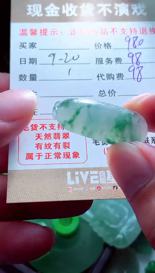 未镶嵌定制翡翠书****3翡翠毛货定制560737