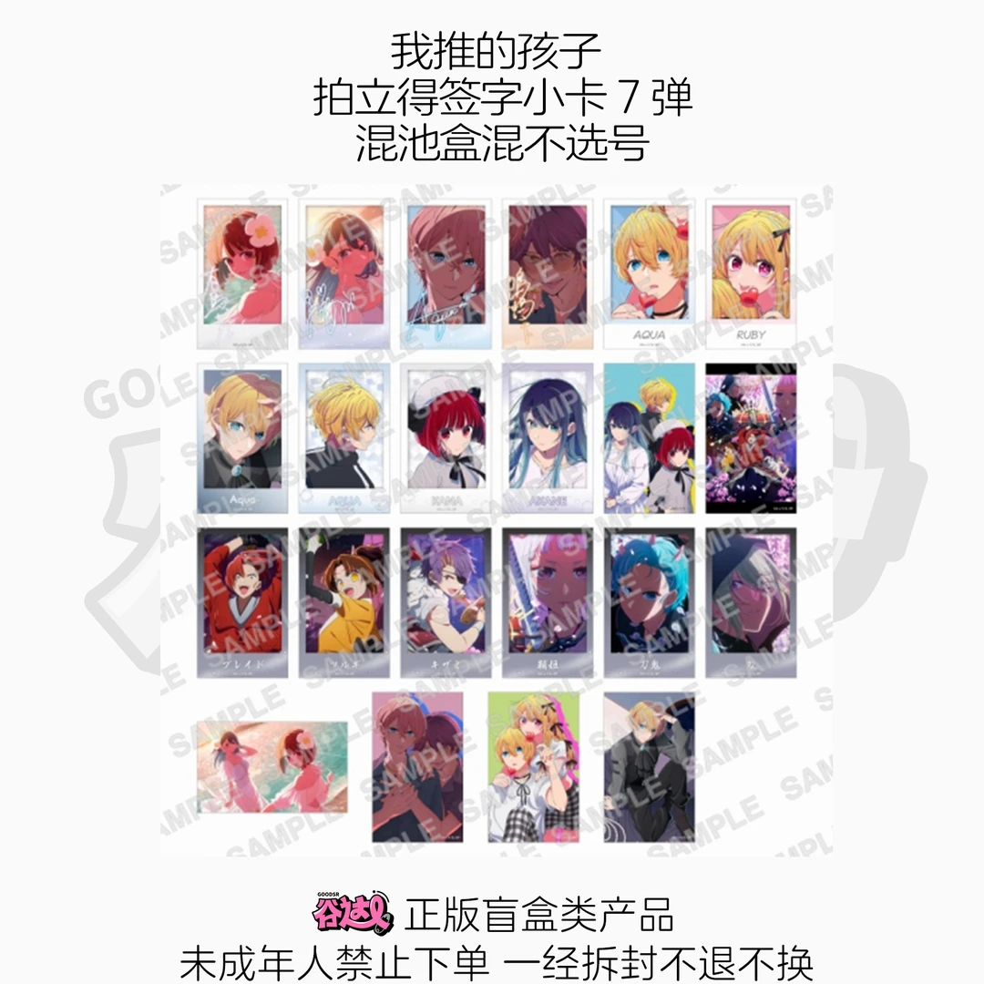 我推的孩子 拍立得签字小卡7弹 日谷盲盒