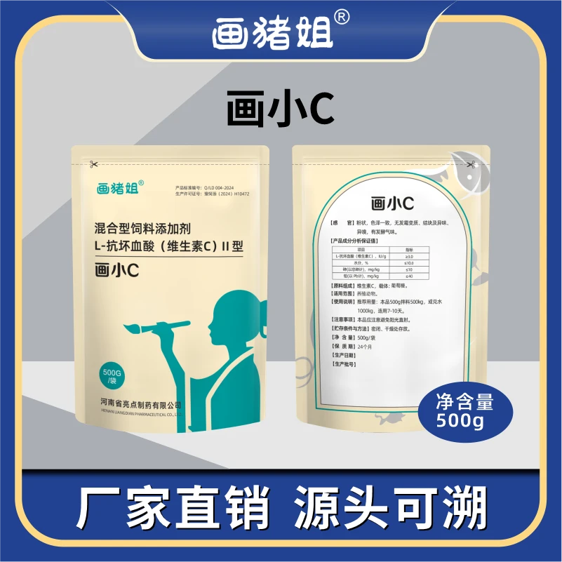 画小C（天然维生素）抗应激防暑降温抗病毒