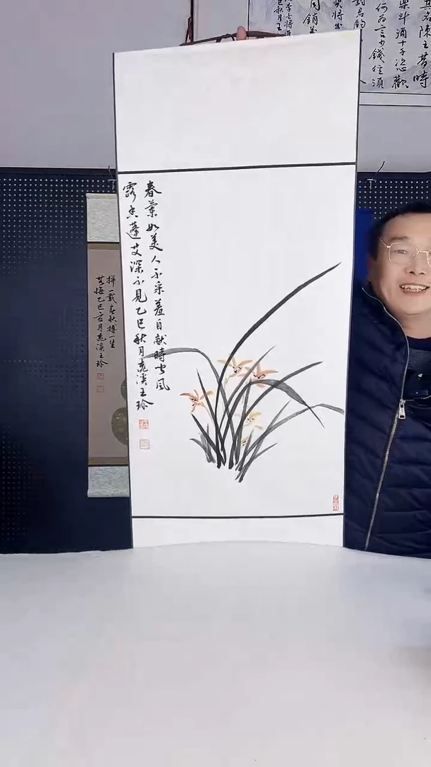 书法王珍书画45*105