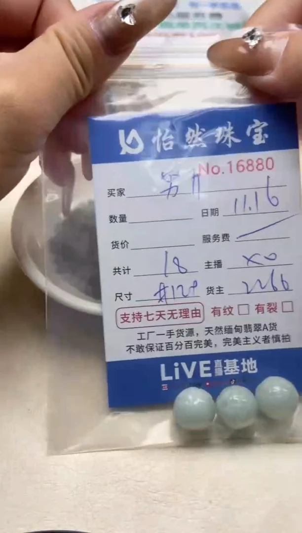 散珠翡翠努**斗单：16880