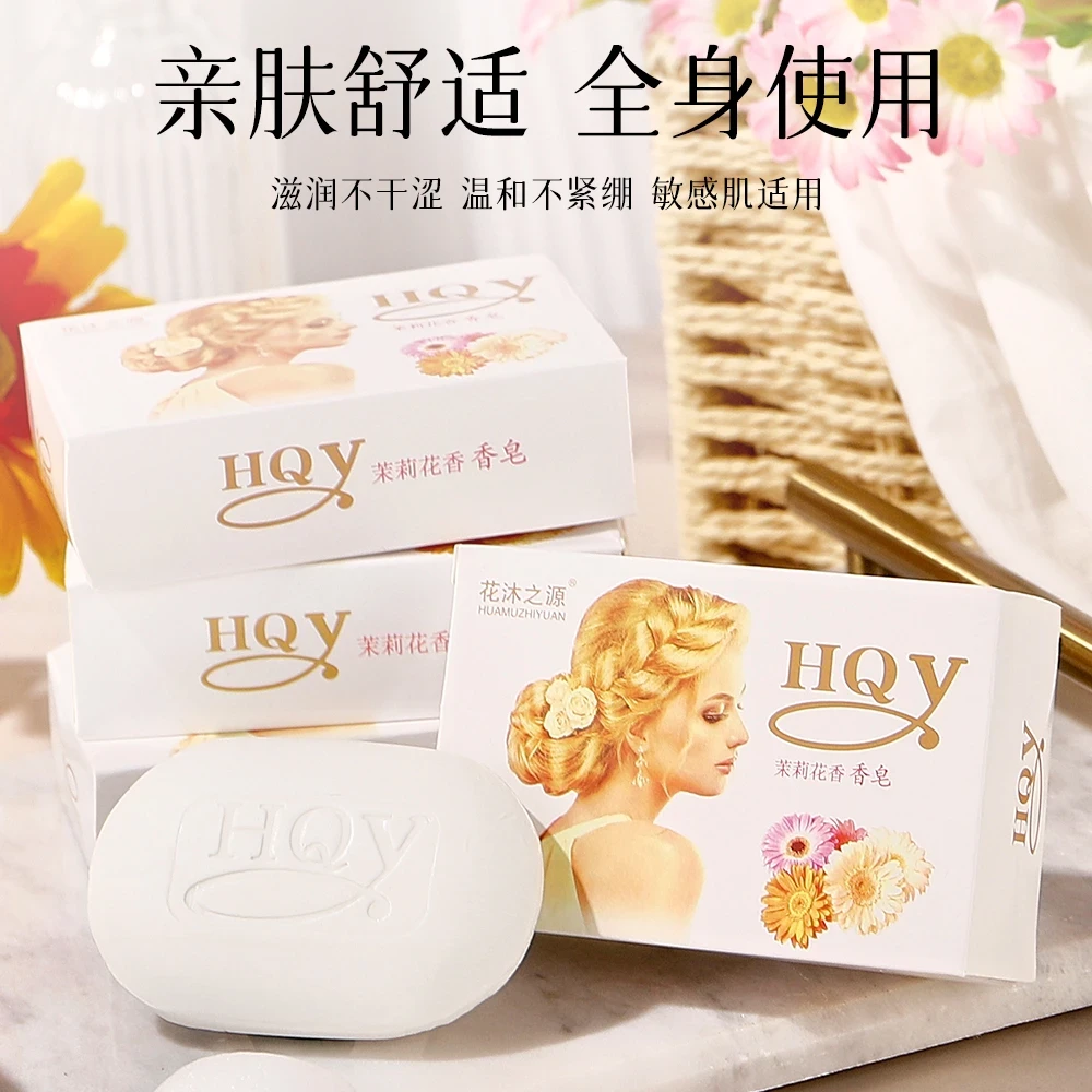 【到手整整8块】茉莉花皂洗脸皂洗澡沐浴皂清洁茉莉花香持久皂