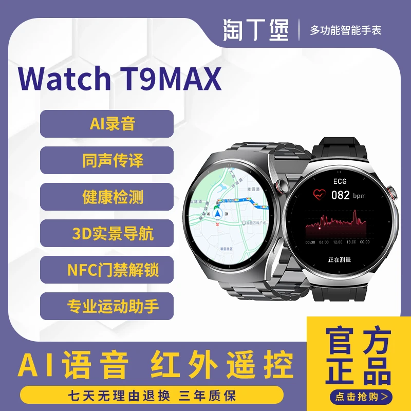 【新品上市】淘丁堡非凡慧影T9 MAX智能手表Ai录音同声传译S钢-XJ
