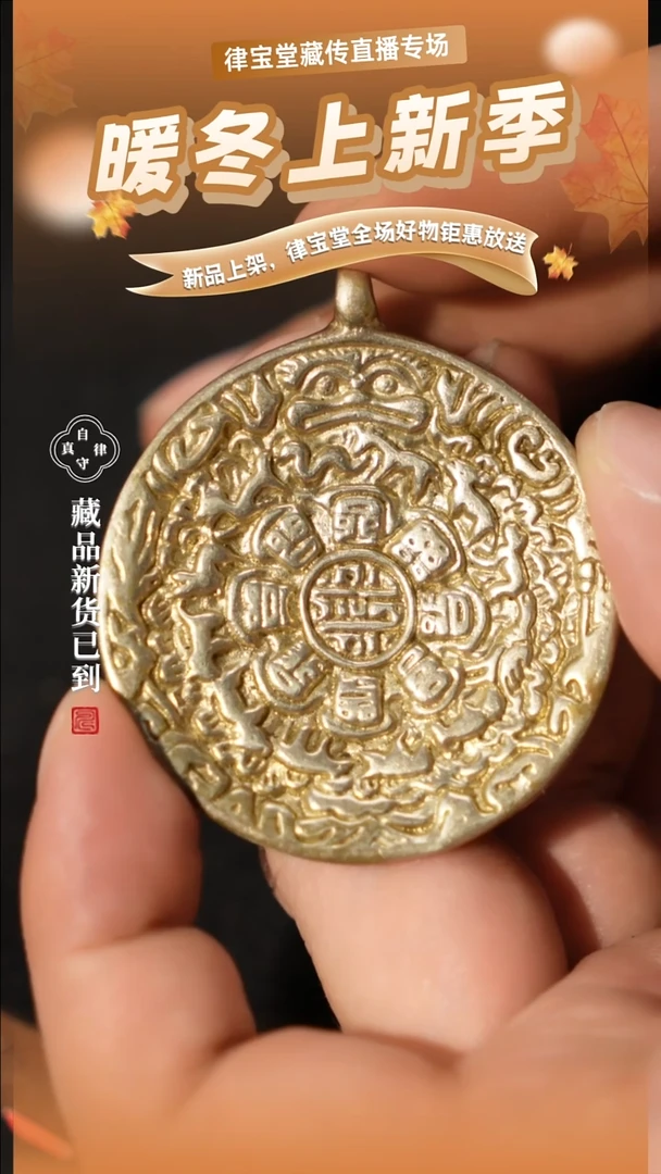 藏式九宫八卦牌LBT/1-0530