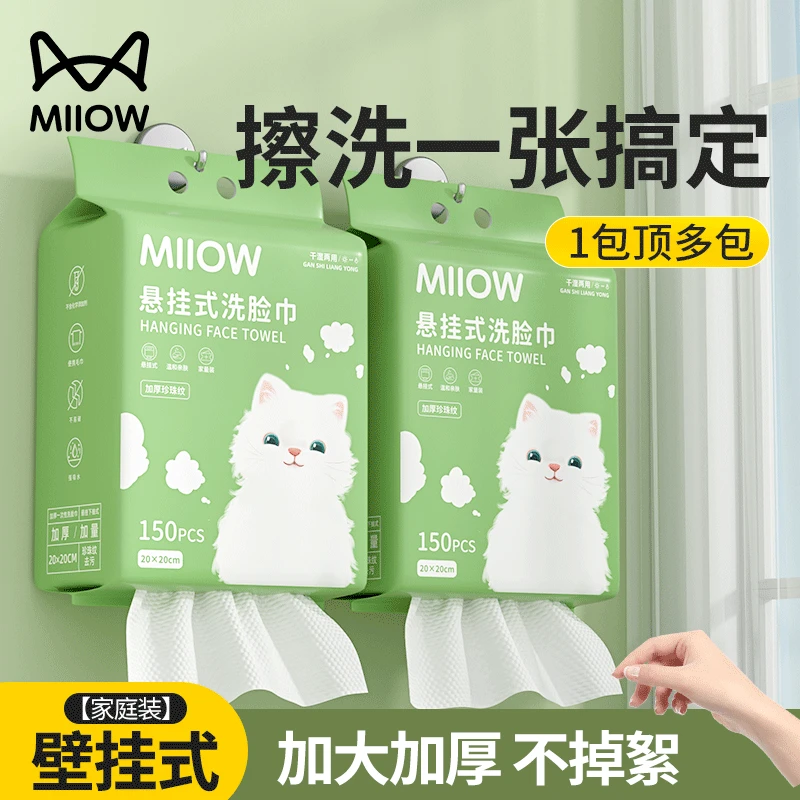 MiiOW/猫人一次性悬挂式抽取式洗脸巾干湿两用柔软加大母婴洁面巾