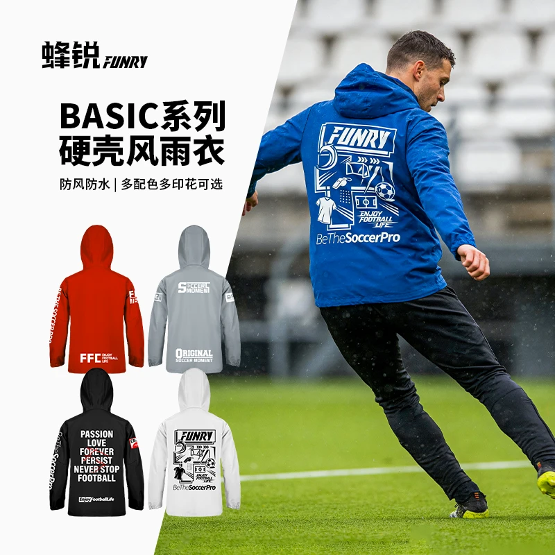 蜂锐FUNRY运动训练冬季风雨衣足球防风防雨成人外套灵动系列