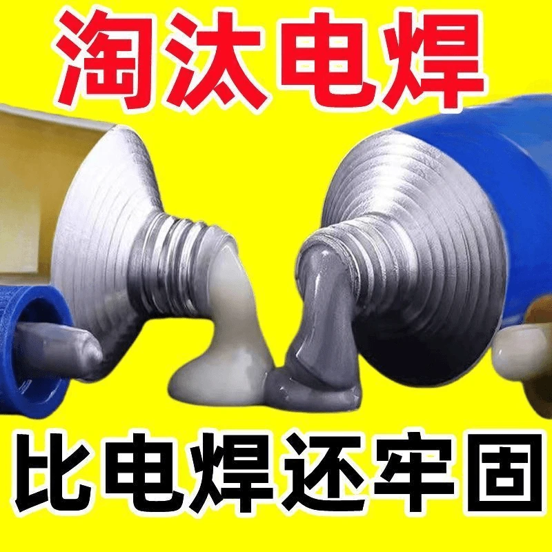 多功能铸工胶焊接耐高温强力电焊胶排气管漏气金属铁修补工业级
