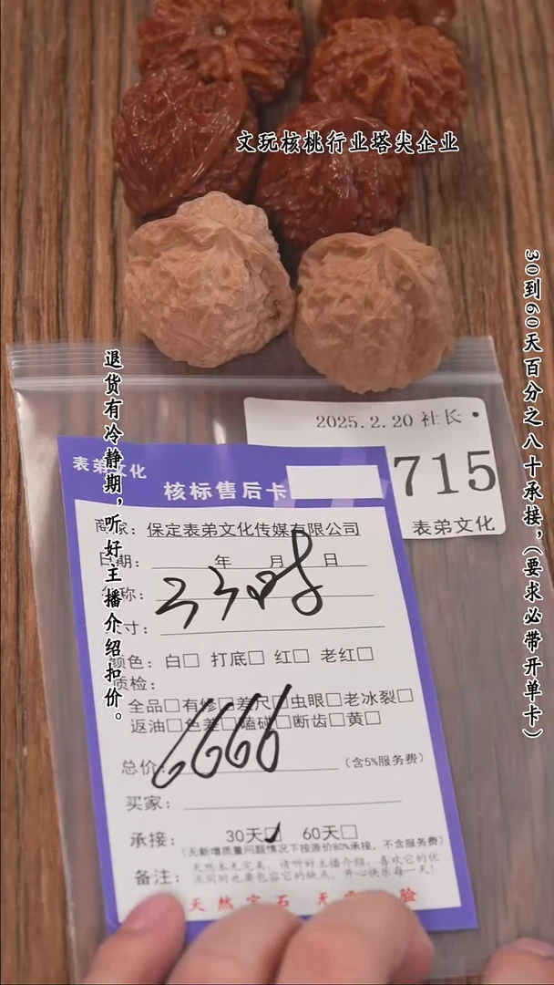 【闪购商品】文玩核桃把件715苹果园等33对