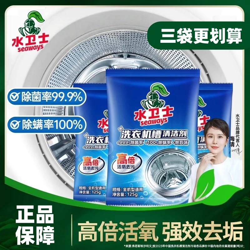SWS洗衣机槽清洁剂清理家用全自动除螨去污波轮除异味滚筒式