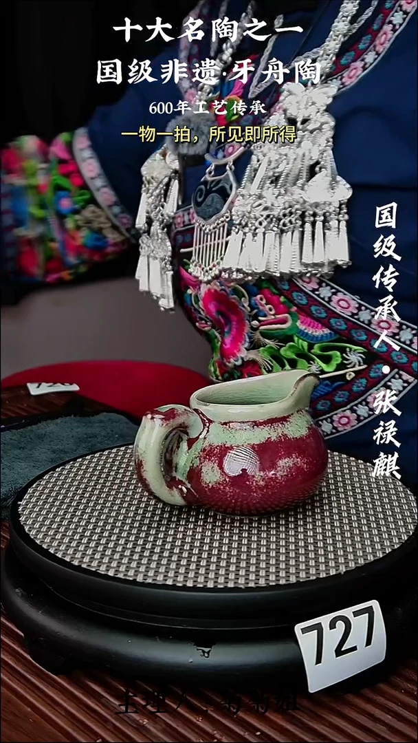727牙舟陶窑变公道杯（无礼盒）