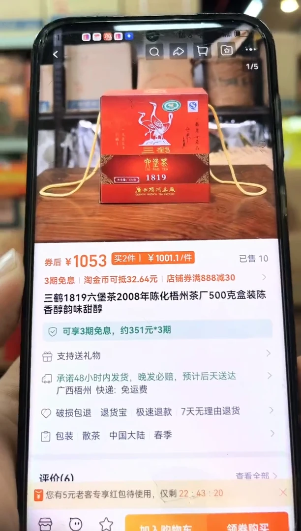 红树林专属福利【1819】500克