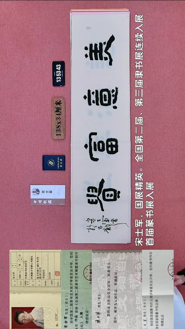 书法116    宋老师书法作品