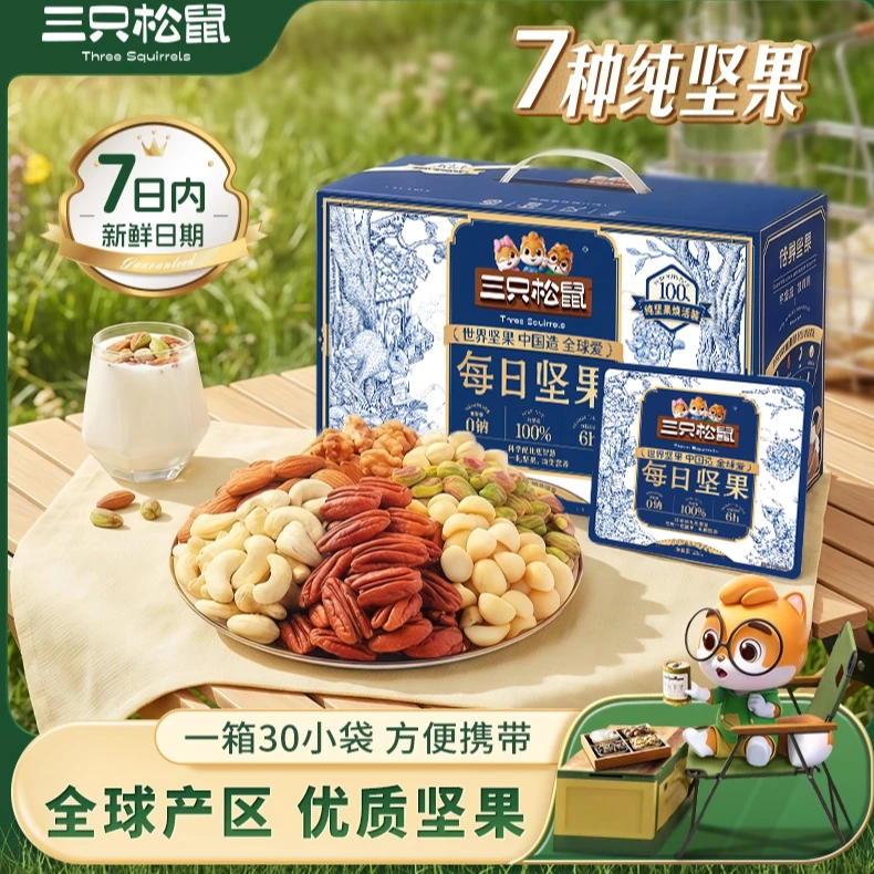 【7种纯坚果】三只松鼠_坚果750g/30包送礼包装每日坚果零食礼盒TT