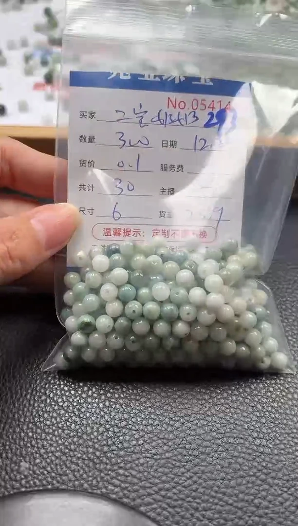 散珠翡翠二**奶单：293