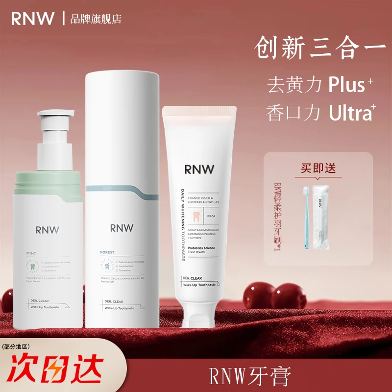 RNW/如薇液体牙膏牙刷杯子三合一套装三件套学生孕妇旅行含氟去臭