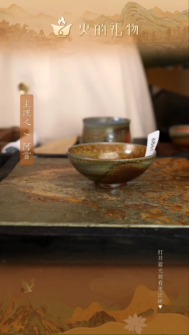 火的礼物匠心器物1686