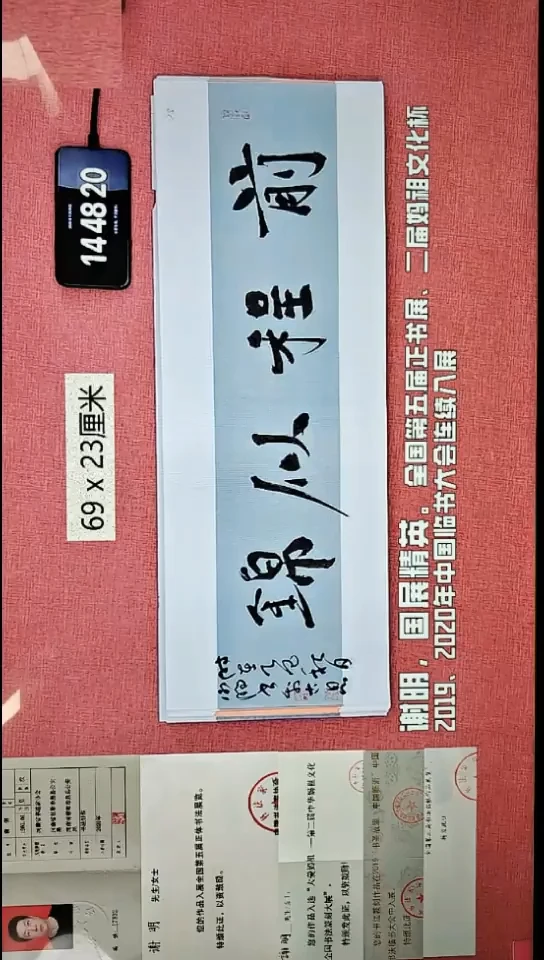 书法292    谢老师书法作品