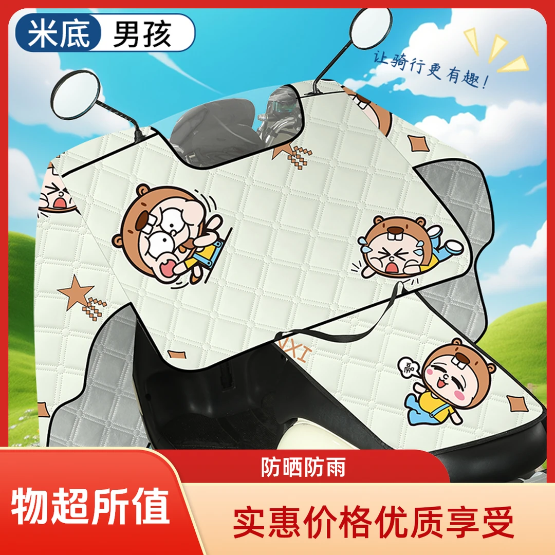 电动车斗篷被夏季通用防风防晒全包夏天挡风电动车薄款