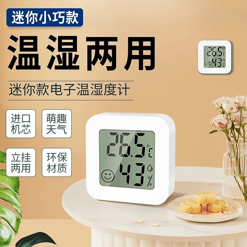 迷你简约温湿度计笑脸提醒lcd电子家用温度计干湿一体数字显示