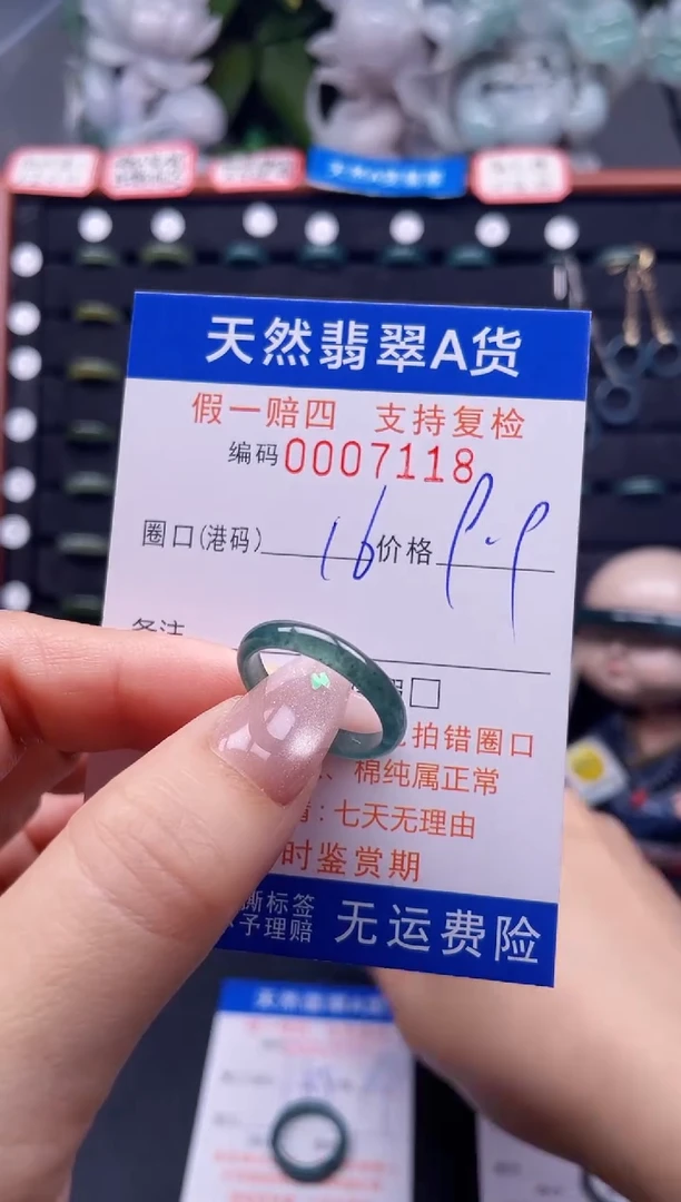 翡翠戒指未镶嵌16*7118