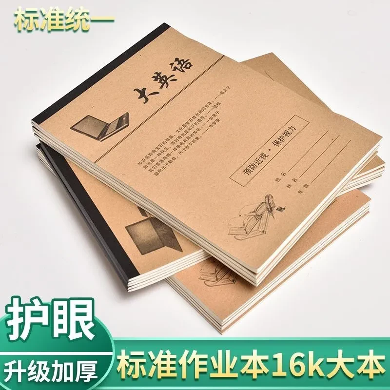 16k中小学生大田字格生字本作业本拼音田字格大语文作文本3-6年级