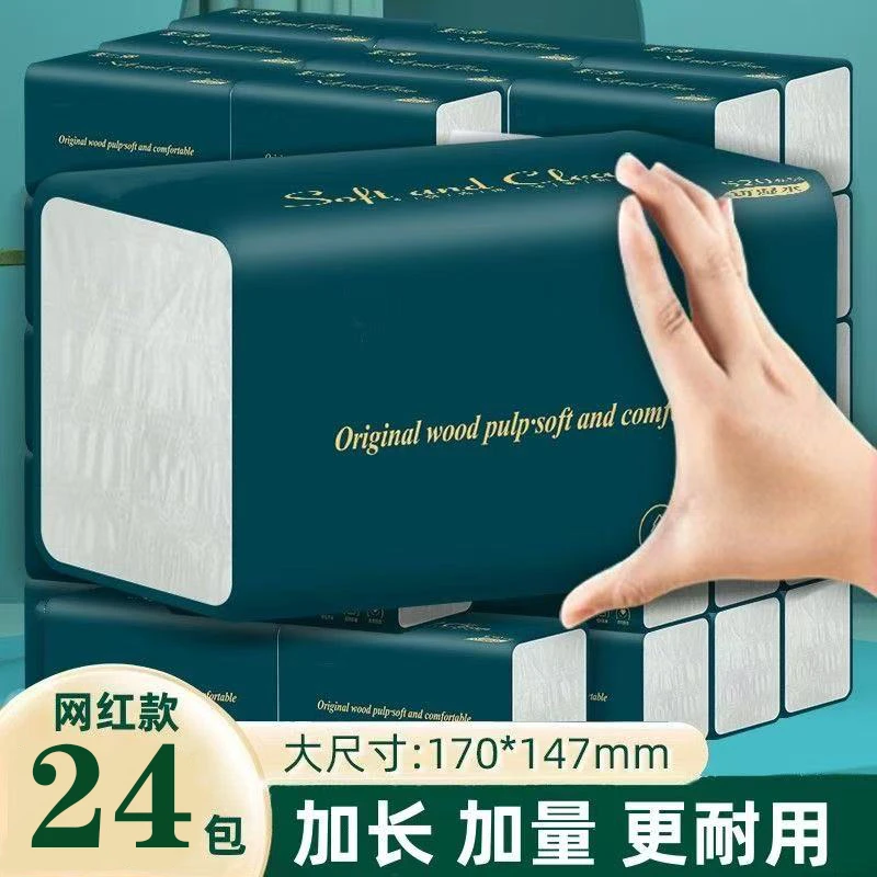 【买12包送12包】原木抽纸整箱批发面巾纸餐巾纸家用卫生纸