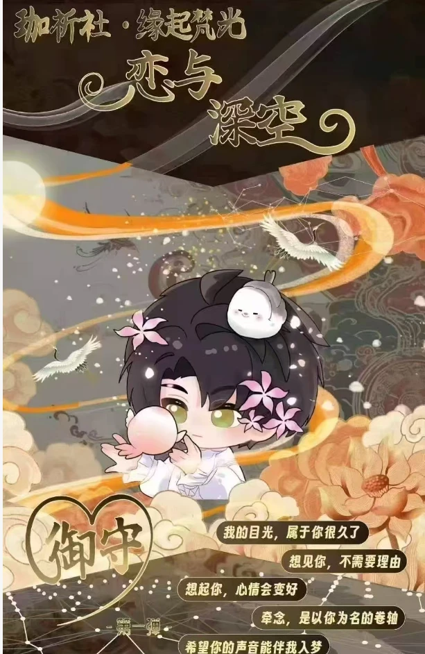 珈祈社·缘起梵光-恋与深空系列御守