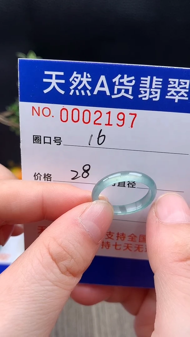 未镶嵌戒指翡翠16#