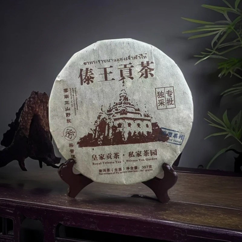 品鉴好茶|2019年傣王贡茶生茶饼357g【精选】