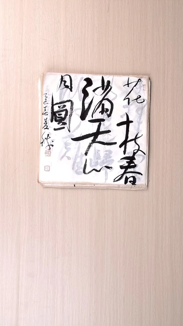 书法崔双胜 甘肃定西34*34