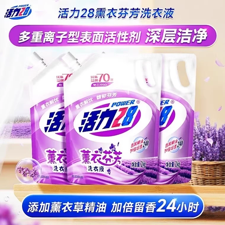 活力28薰衣草洗衣液袋装补充装母婴持久留香去渍去污整箱全新包装