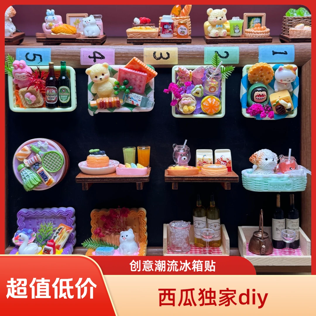 【直播拆冰箱贴】【独家手作diy】【精品高货】食玩磁吸冰箱贴摆件饰品