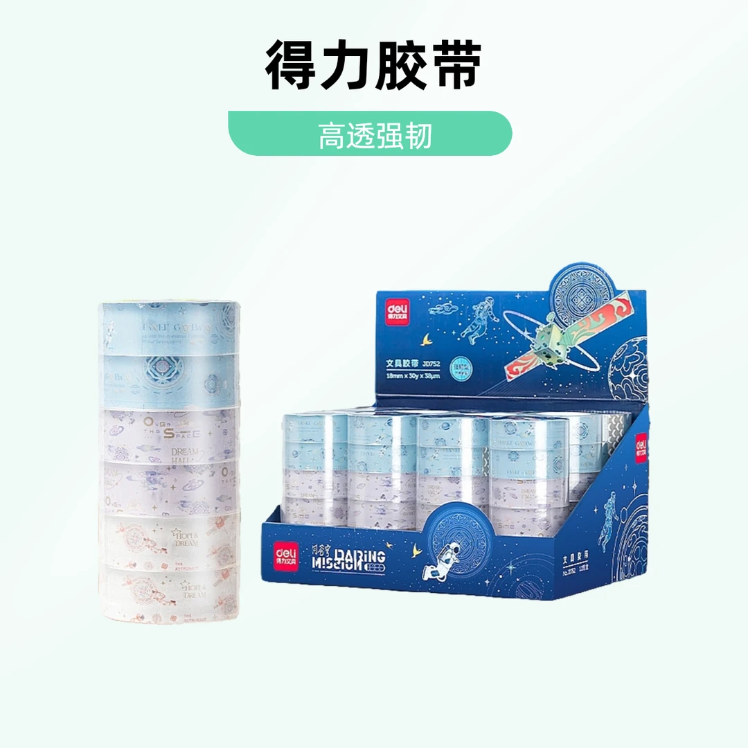 玻璃纤维错题免抄胶布伤墙无痕厂家直销美纹纸得力强韧系列胶带高