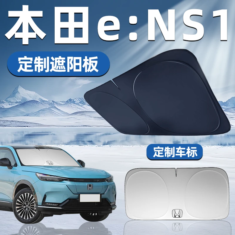 本田eNS1适用遮阳板前挡遮阳车用防晒隔热帘伞汽车前挡风玻璃车窗