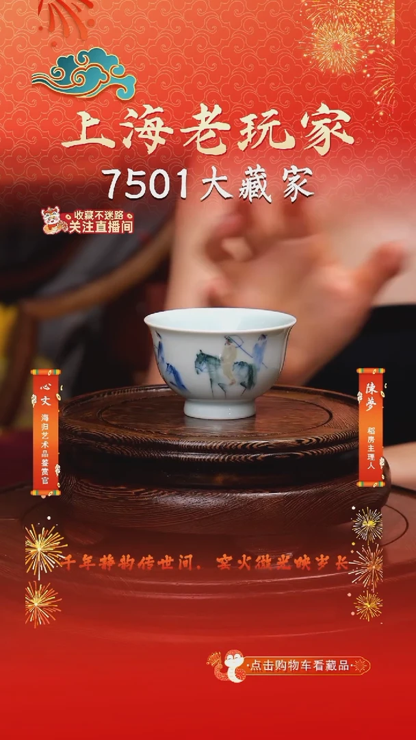 兰子-38号釉下主人杯