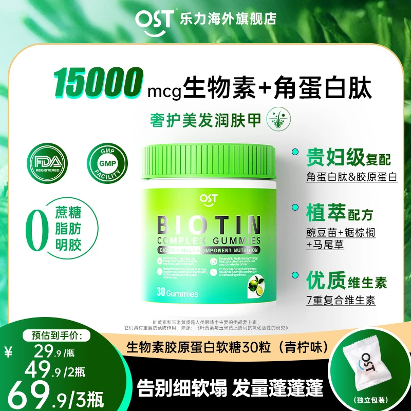 Osteoform乐力发肤甲生物素软糖每份15000mcg高含量复合维生素VB
