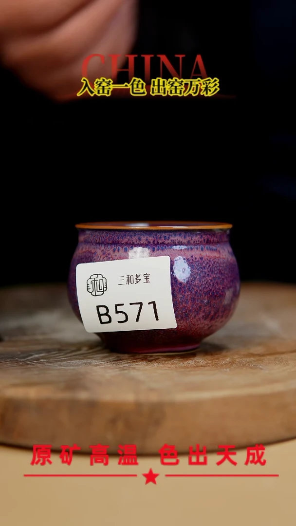 【闪购商品】【郑在说瓷】﹣原产地原矿釉-B571