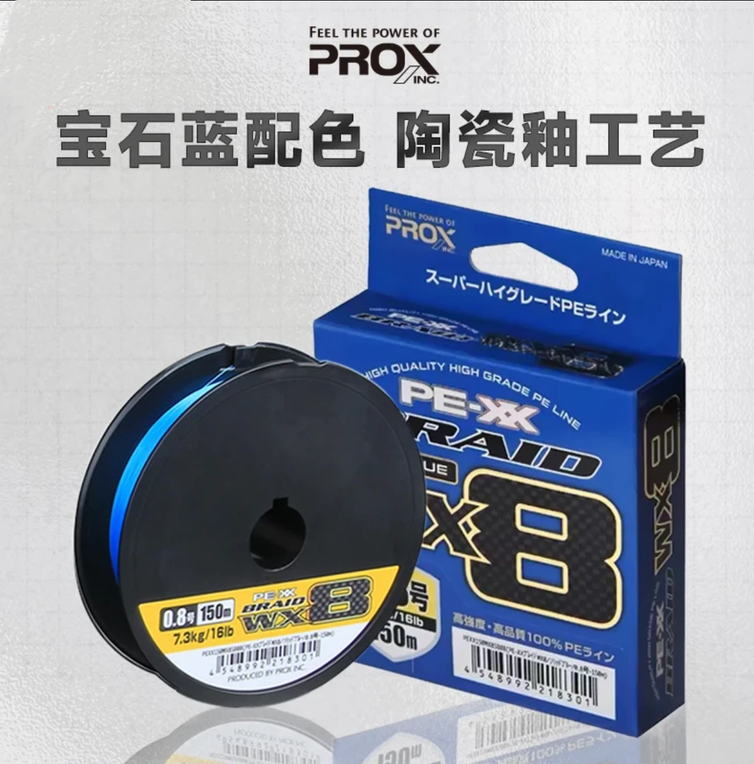 PROX  日本YGK 高强度高顺滑远投泛用150米宝石蓝PE 线