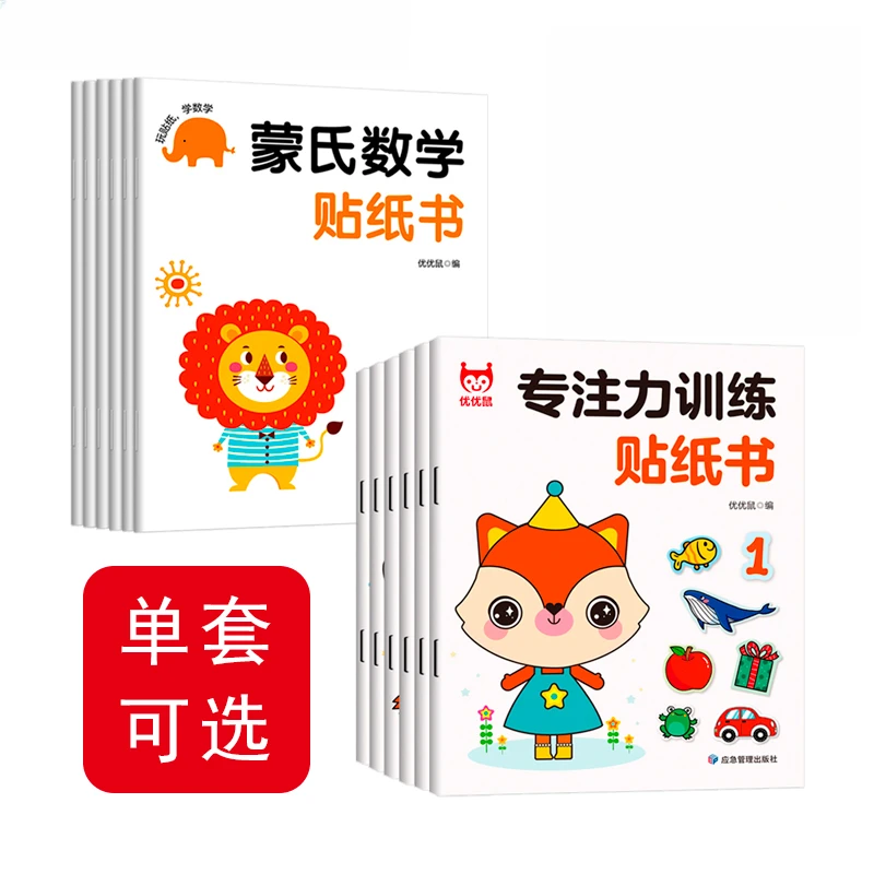 【漫小驿】专注力训练贴纸书蒙氏贴纸宝宝早教益智卡通贴儿童节