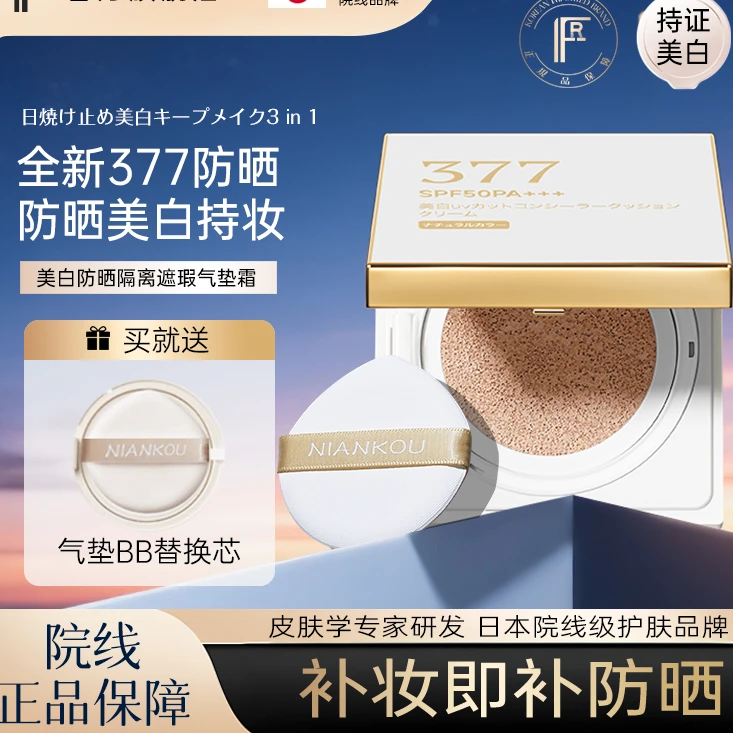 【带替换装】377防晒隔离气垫霜防汗不卡粉不脱妆遮瑕气垫清透防水