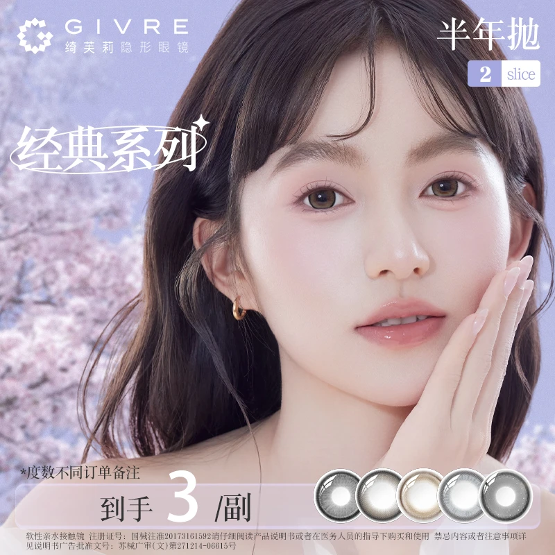 绮芙莉彩色半年抛美瞳6片水润清透三明治工艺隐形眼镜
