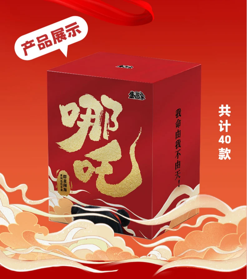 【集画家】  哪吒群星闹海色纸盲盒 代拆