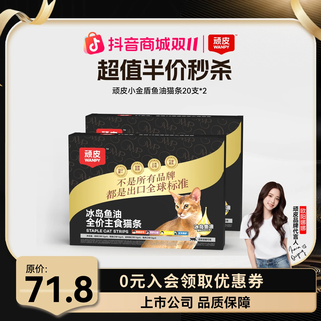 【半价秒杀】顽皮冰岛鱼油主食猫条猫咪防掉毛美毛猫咪萌宠好物