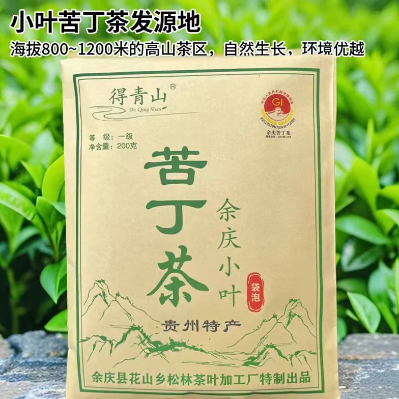【贵州】余庆小叶苦丁茶传统工艺冲泡饮品丨贵州发货